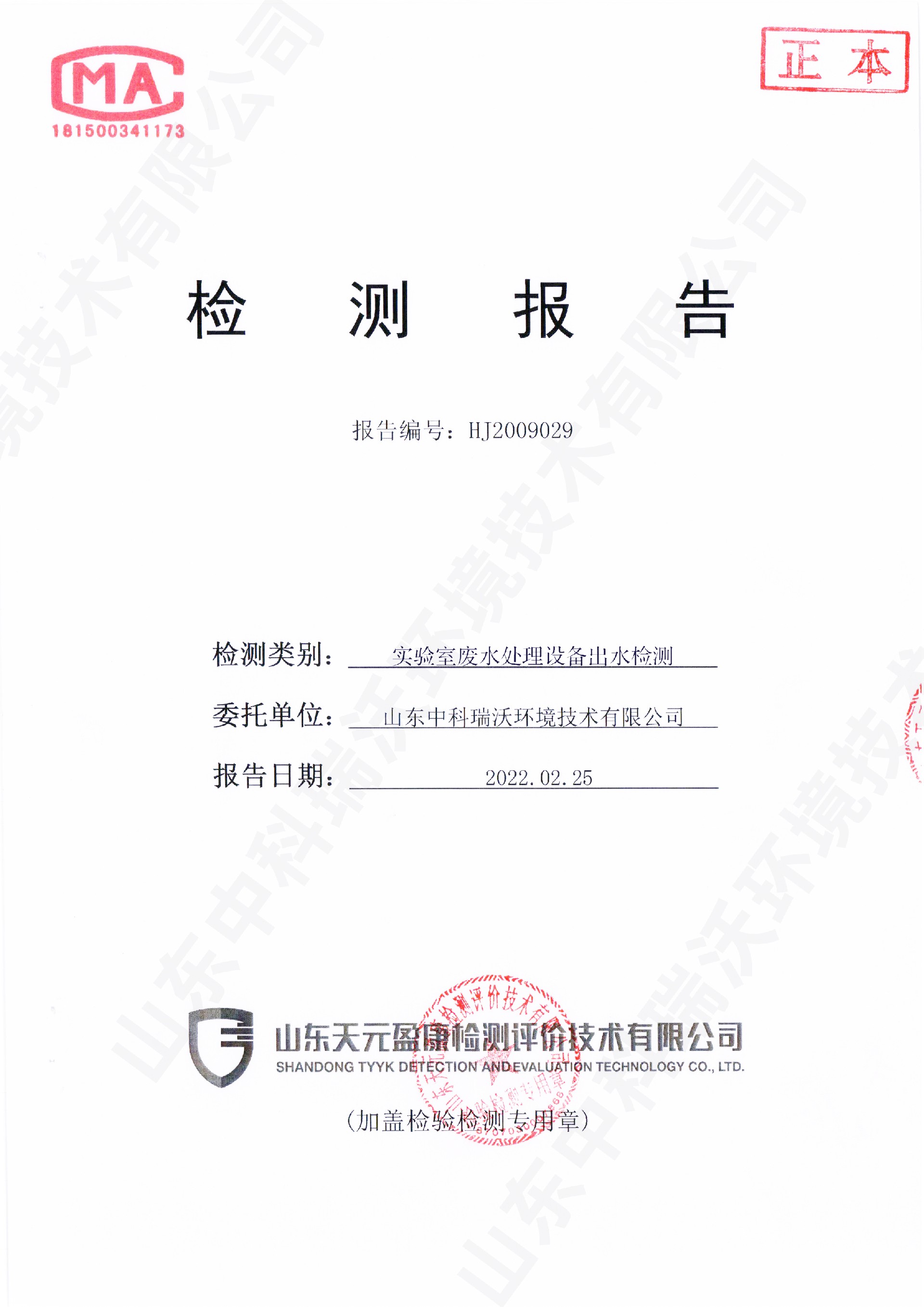 61小黄片在线免费看廢水處理設備出水檢測報告 (1).jpg